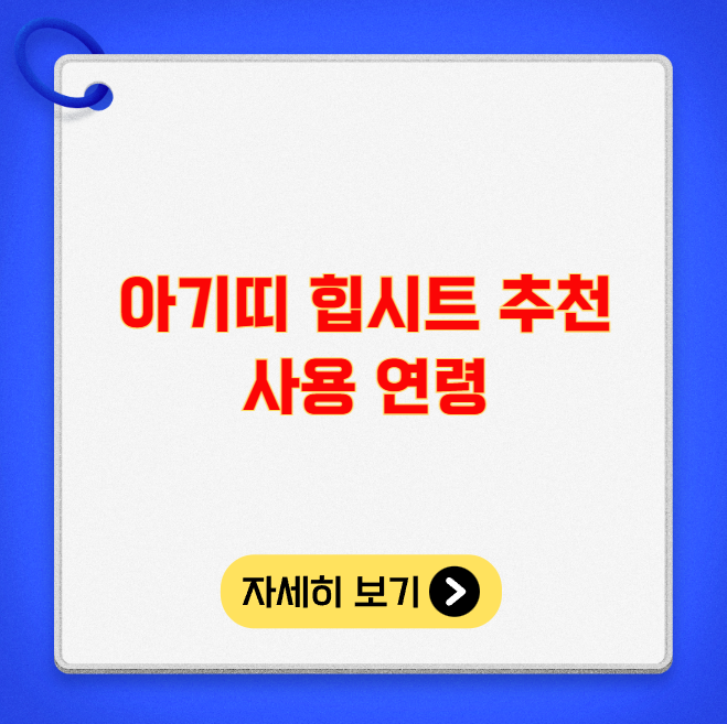아기띠 힙시트 추천 사용 연령 아기띠 힙시트 추천 사용 연령