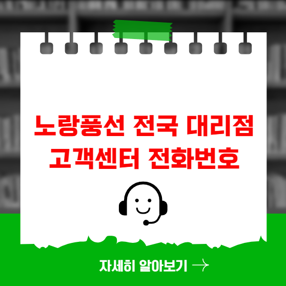 노랑풍선 전국 대리점 고객센터 전화번호 노랑풍선 전국 대리점 고객센터 전화번호