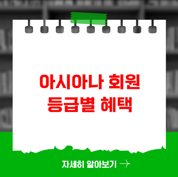 아시아나 회원 등급별 혜택과 유지 노하우 아시아나 회원 등급별 혜택과 유지 노하우