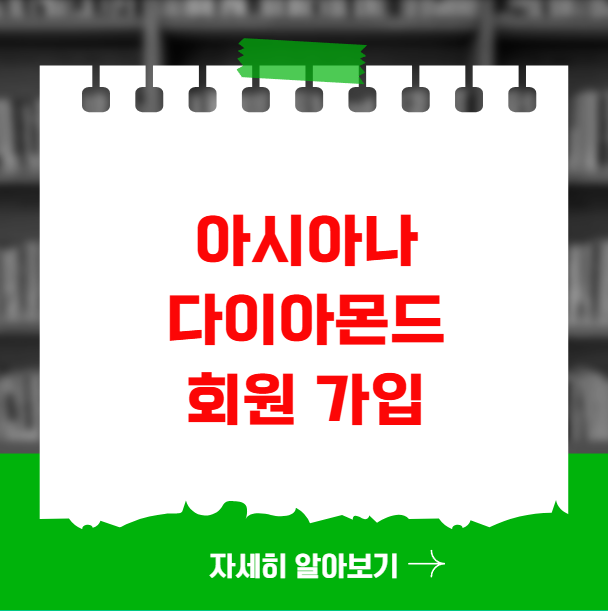 아시아나 다이아몬드 회원 가입 조건과 혜택